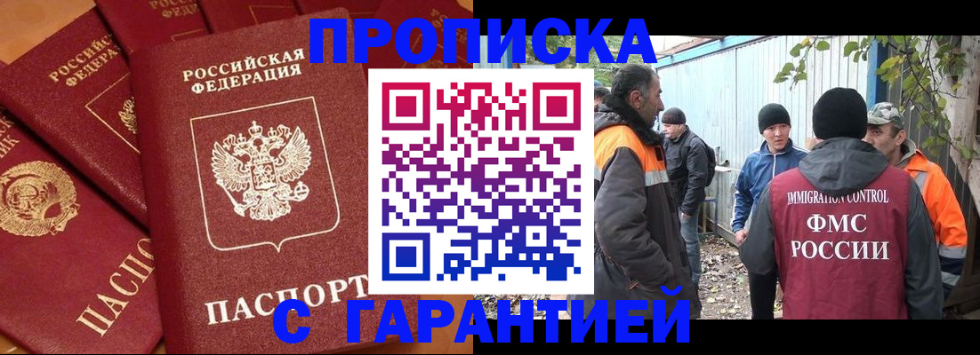 прописка ребенка в Йошкар-Оле