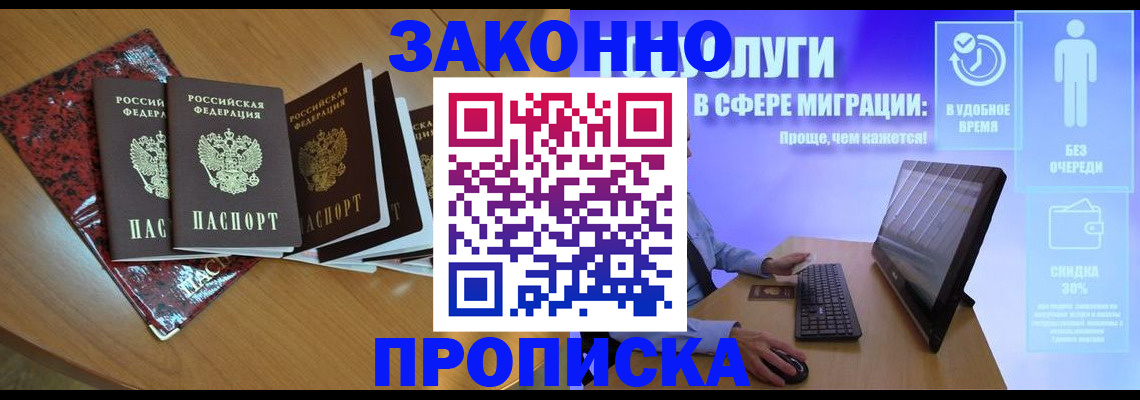 временная регистрация недорого в Йошкар-Оле